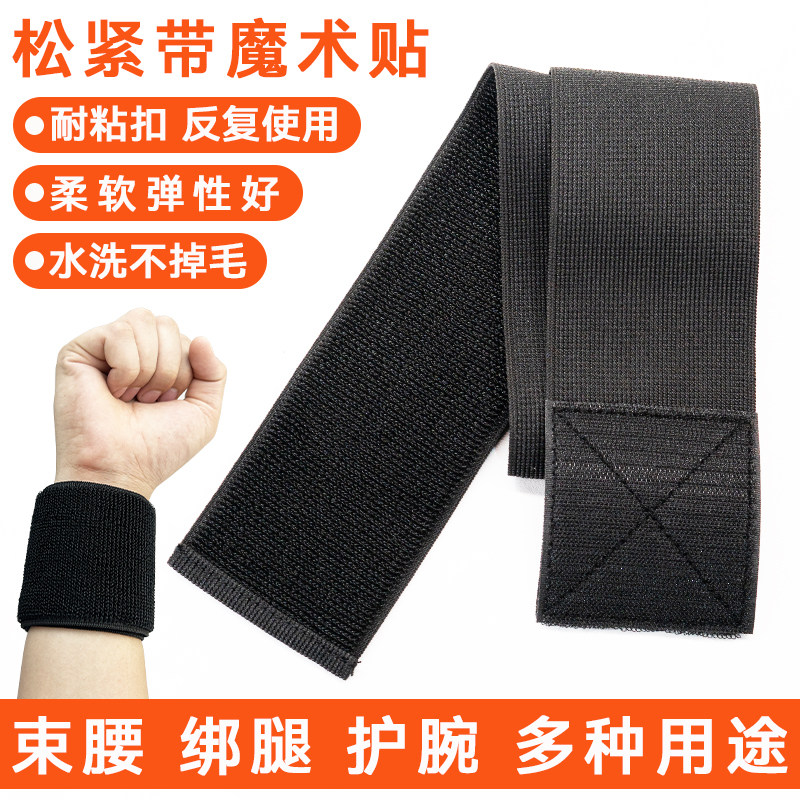 松紧带魔术贴弹力伸缩捆绑带理疗固定带绑腿绑腰护腰束腰带自粘带,居家布艺,松紧带,淘宝优惠券,粉丝福利购,淘宝优惠卷