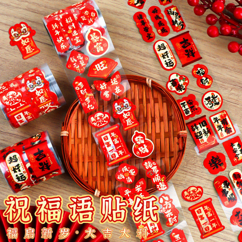 新款塑料防水祝福语新年贴纸2026春节中国结红灯笼中式元素装饰标签纸过年布置小福字图案手机壳贴纸红包封口,文具电教/文化用品/商务用品,贴纸/立体贴纸,淘宝优惠券,粉丝福利购,淘宝优惠卷