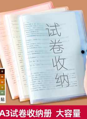 试卷收纳袋小学生专用初中卷子分类收纳分琴包高中生多层透明插页试卷夹收纳文件夹本考试卷夹册a3文件袋