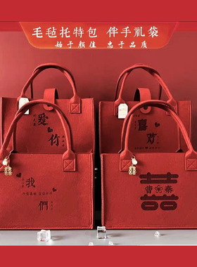 网红新娘手提袋订婚结婚送礼喜事红色伴手礼毛毡托特结婚包