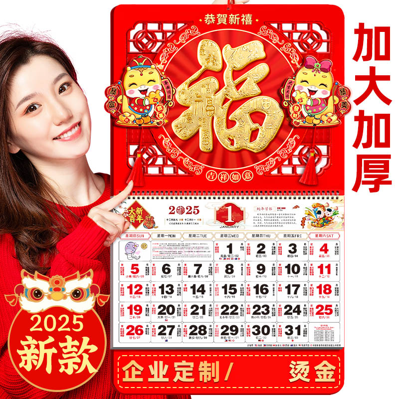 2026年福字挂历定制公司礼品