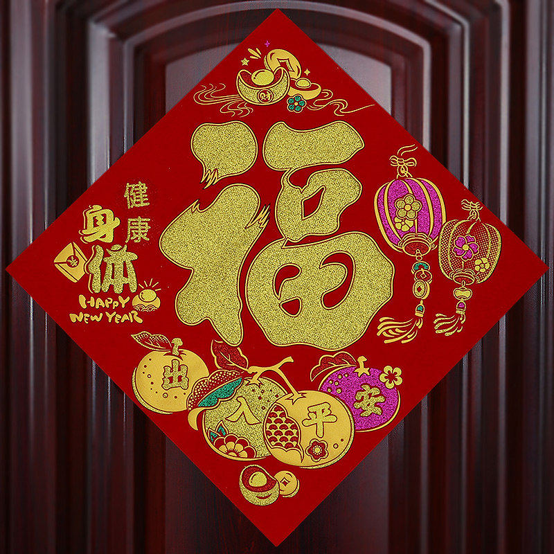 2026新款新年福字门贴背胶绒布大吉立体招财进宝马年过年大门贴纸,节庆用品/礼品,福字/窗花/窗贴,淘宝优惠券,粉丝福利购,淘宝优惠卷