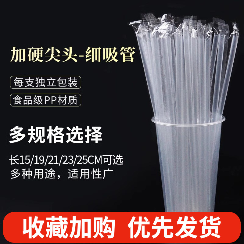 一次性细吸管商用奶茶豆浆牛奶果汁可乐塑料透明彩色吸管单独包装