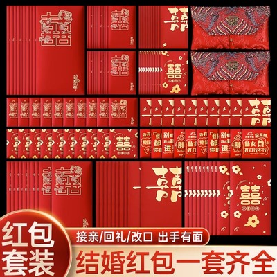 红包结婚2024新款婚礼利是封