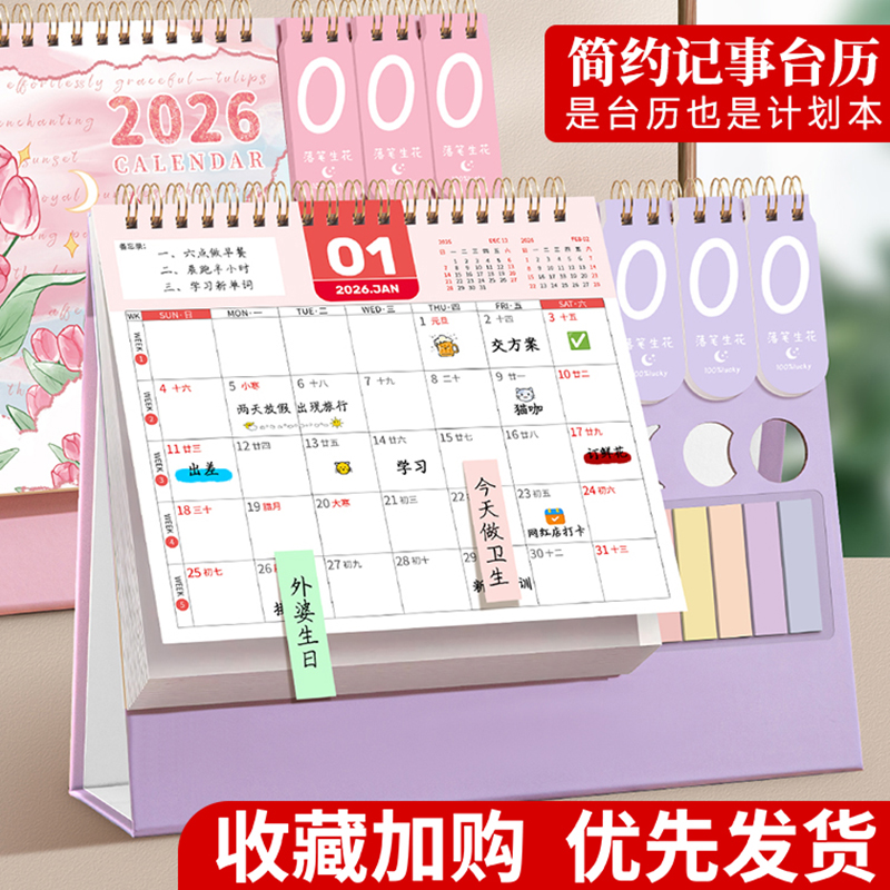 2026年台历创意简约办公计划
