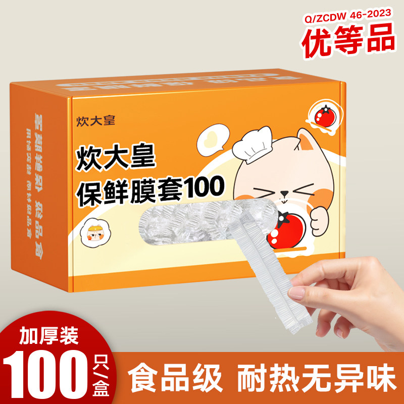 一次性加厚保鲜膜套罩保鲜袋食品级家用厨房剩菜保险套膜,餐饮具,保鲜膜套,淘宝优惠券,粉丝福利购,淘宝优惠卷