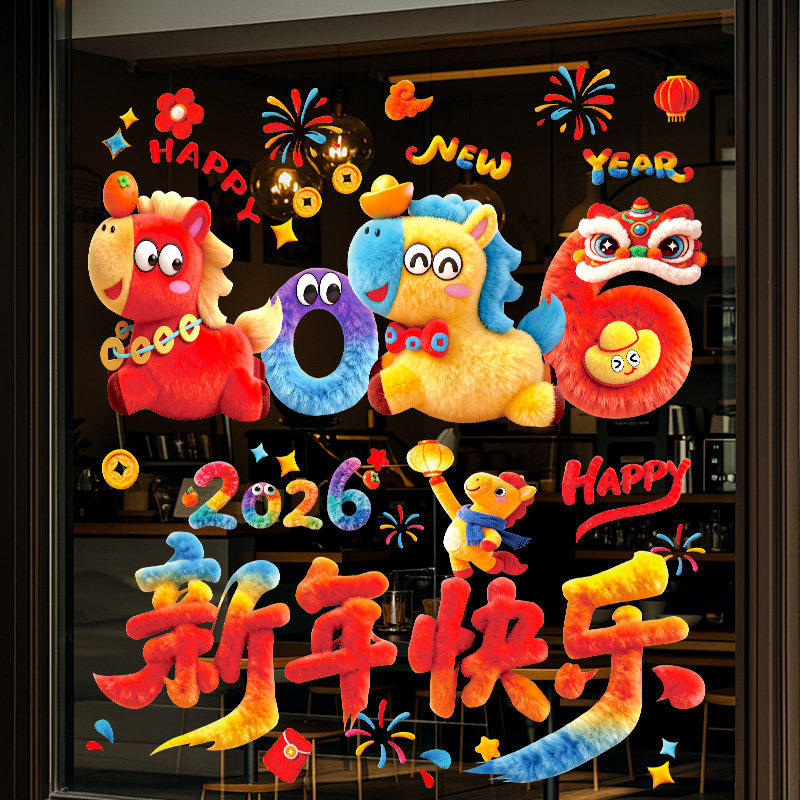 2026新款裸眼5D马年窗花静电贴玻璃贴纸新年春节装饰品过年布置贴,节庆用品/礼品,福字/窗花/窗贴,淘宝优惠券,粉丝福利购,淘宝优惠卷