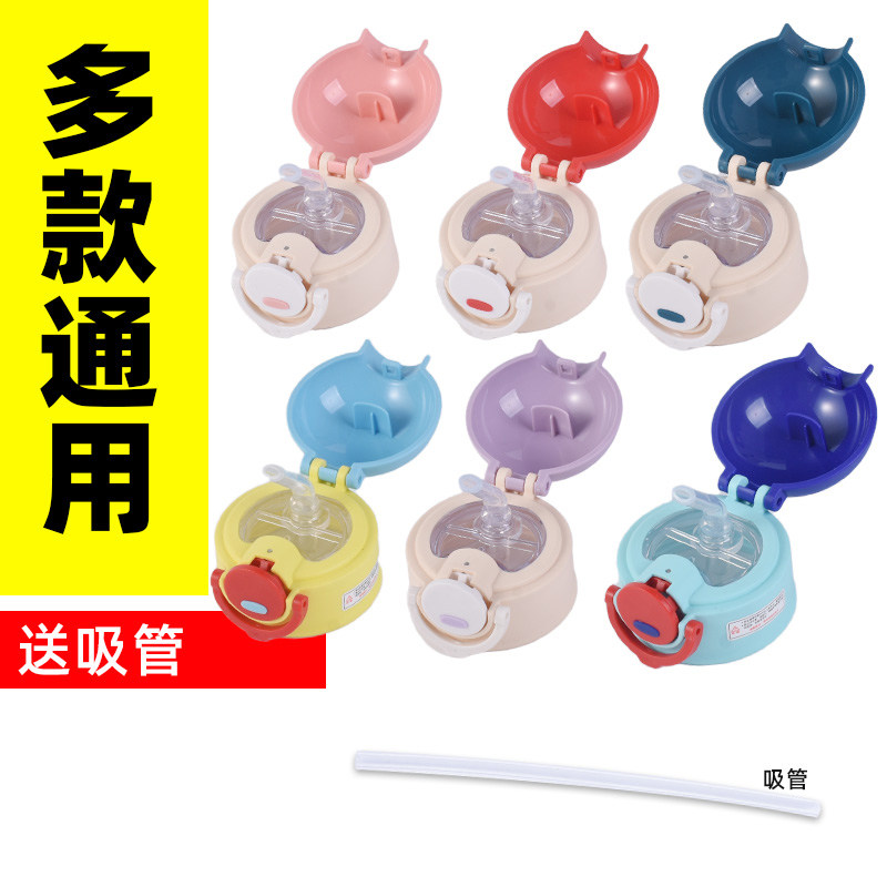 保温杯盖子配件儿童水杯万能杯盖配盖通用替换吸嘴吸管盖水壶盖,餐饮具,防漏杯盖,淘宝优惠券,粉丝福利购,淘宝优惠卷