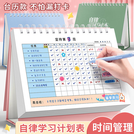 自律打卡本暑假学习计划表计划本每日打卡本儿童小学生打卡日记作息时间表初中生假期学习规划日程记录安排表