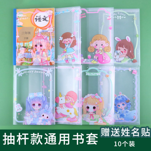 香彩卡通可爱书皮书套