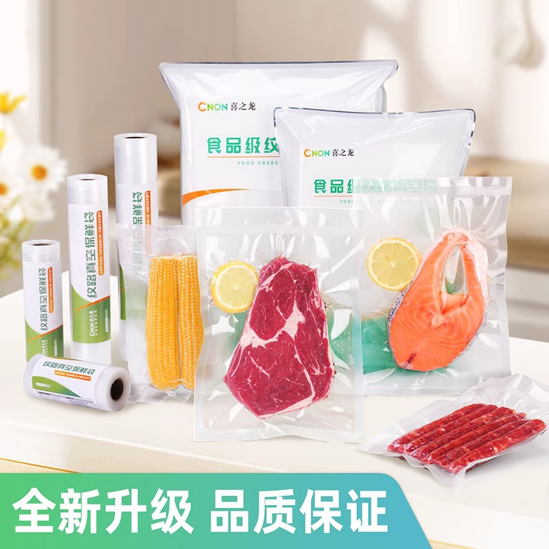 纹路真空食品袋包装袋压缩塑封口