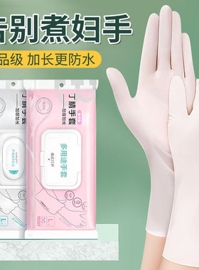 一次性洗碗手套女生家务清洁厨房耐用食品级加长加厚丁腈家用贴手