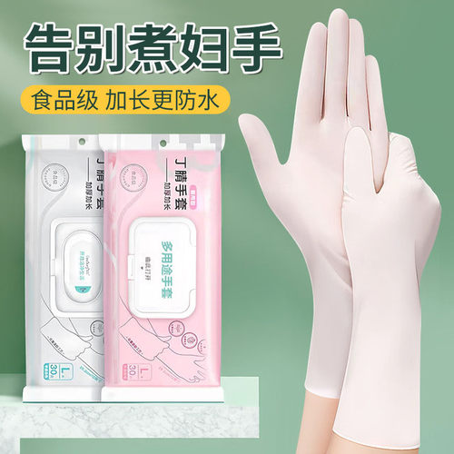一次性洗碗手套女生家务清洁厨房耐用食品级加长加厚丁腈家用贴手