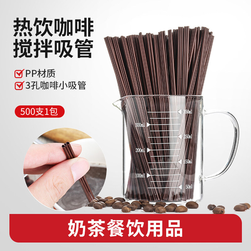 一次性咖啡吸管细专用搅拌棒奶茶饮料热饮管大小三孔独立包装加长图片