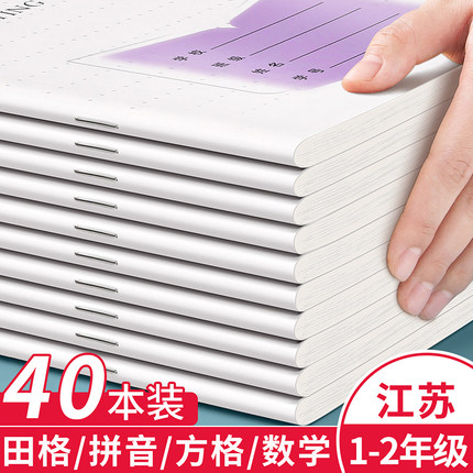 统一作业本田字格本子小学生专用一年级拼音练字本方格本写字本数学凤凰田格本二年级日格本传媒练习标准