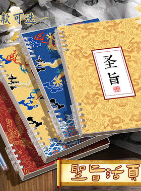 皇帝圣旨奏折笔记本子活页本高颜