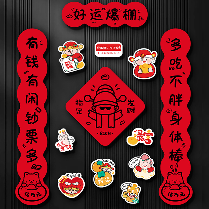 乔迁之喜对联贴纸创意福字门贴装