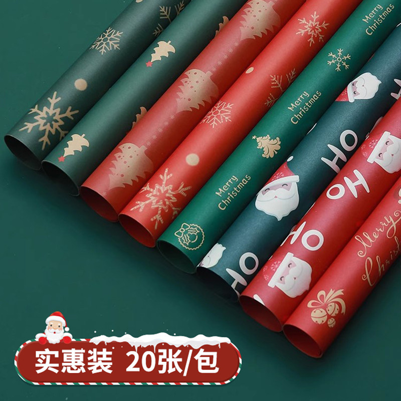 圣诞节礼物包装纸鲜花束包装材料
