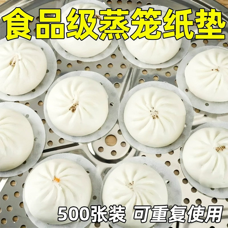 蒸笼纸包子垫纸蒸锅垫子食品级家用馒头小垫纸屉布油纸粿纸一次性