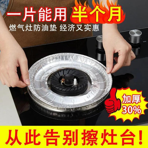 煤气灶防油垫加厚厨房燃气灶通用