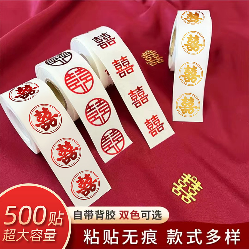 结婚小喜字不干胶封口贴纸婚庆用品水果喜糖盒鸡蛋贴婚房装饰布置