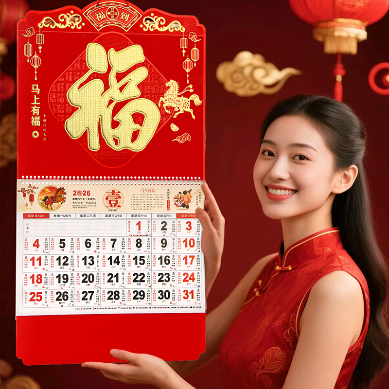 金箔福字挂历2026马年日历定