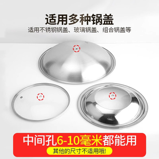 锅把手锅盖头帽锅盖上配件通用蒸锅玻璃顶帽防烫手柄帽盖子盖万能
