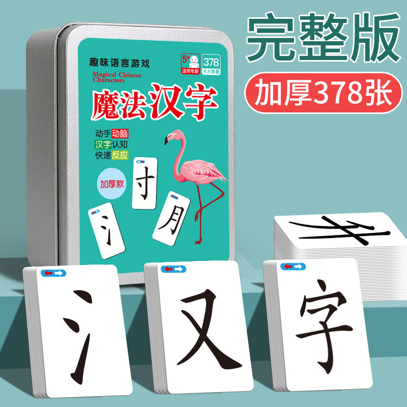 魔法汉字扑克牌偏旁部首组合拼字认字卡片识字神器益智亲子游戏