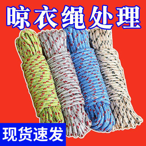 绳子捆绑绳室外晾衣绳晒被子耐磨