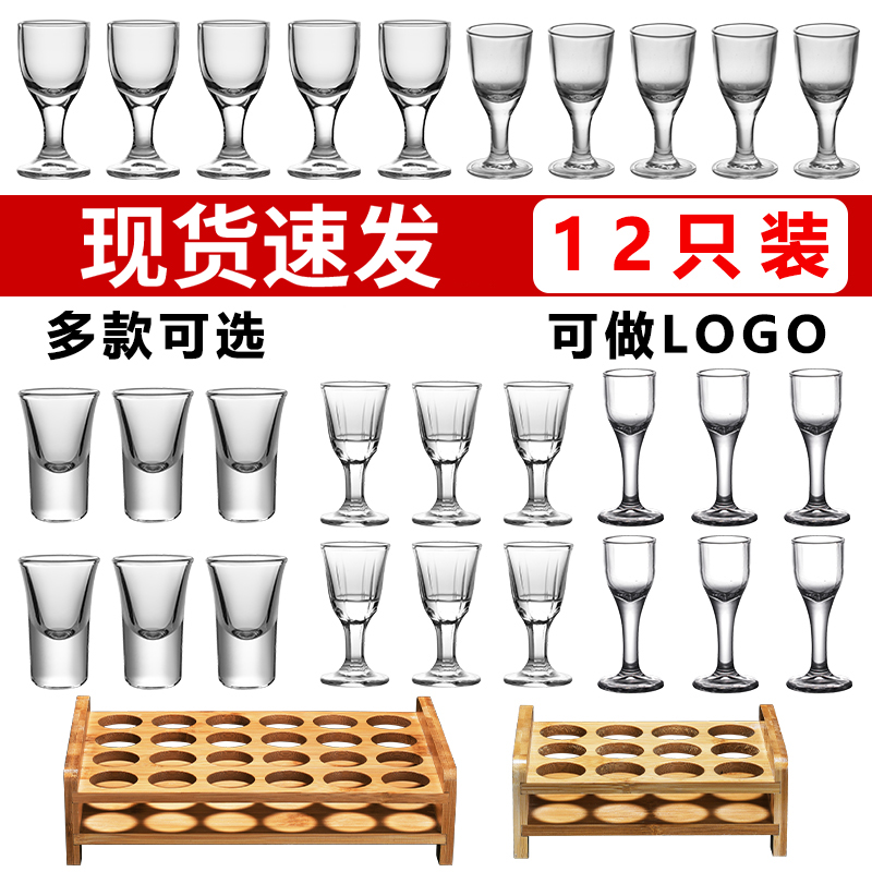 商用高脚烈酒杯组玻璃白酒杯特小