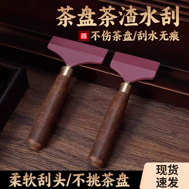 茶水刮硅胶刮水刷板茶盘茶台扫水