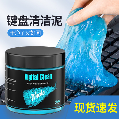 键盘清洁泥软胶软泥电脑机械键盘