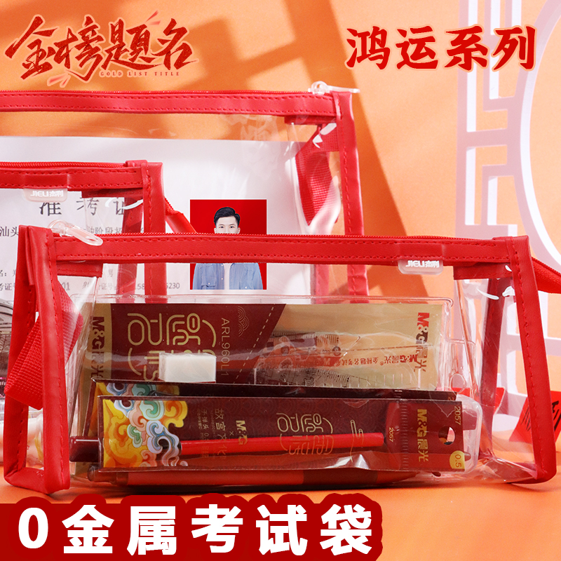 高档正品0金属透明考试袋中考高考笔袋考试专用tpu特厚大容量考场袋子高颜值铅笔文具袋考研文件袋学生放准考