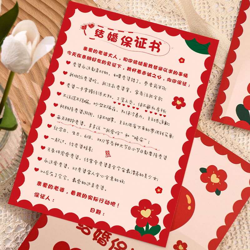 香彩接亲婚礼新郎整蛊保证承诺书