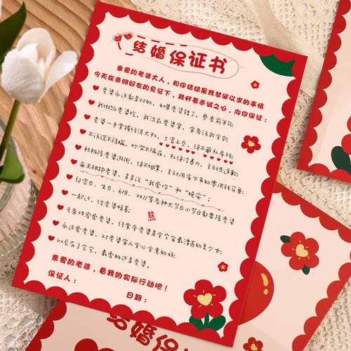 香彩接亲婚礼新郎整蛊保证承诺书