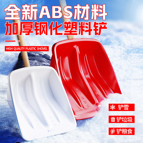 塑料铲子加厚小麦锨铲雪锹铁锹钢