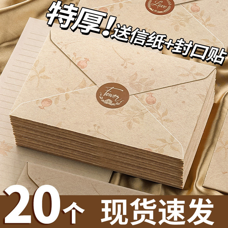 信纸信封套装情书七夕表白手写信高级感信笺纸加厚复古百日誓师高三18岁成人礼稿纸明信片封口贴送男女友信签,文具电教/文化用品/商务用品,信纸,淘宝优惠券,粉丝福利购,淘宝优惠卷