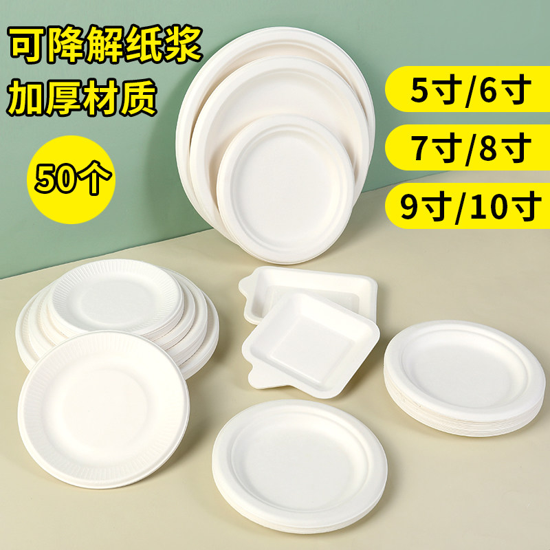 一次性加厚正长方形纸浆盘圆纸碟56789寸纸盘子蛋糕试吃绘画 画餐