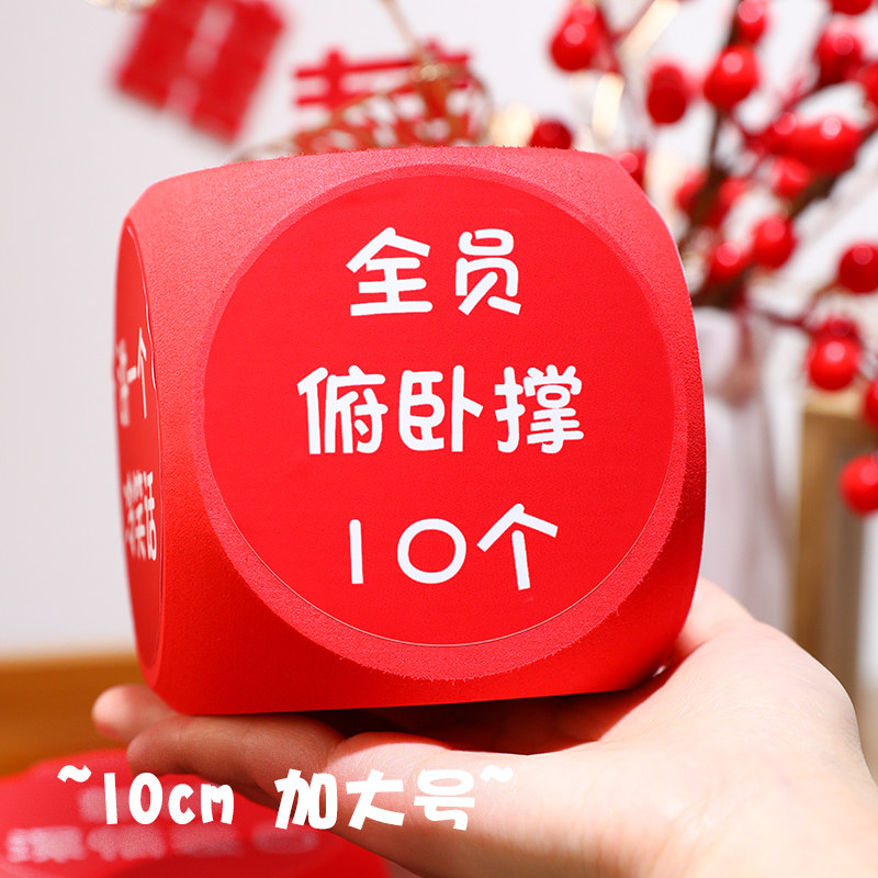 接亲游戏骰子大号整蛊新郎伴郎堵门拦门结婚礼小游戏接亲道具创意,节庆用品/礼品,堵门/游戏道具,淘宝优惠券,粉丝福利购,淘宝优惠卷