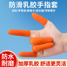 手指护套防滑指套乳胶护指头套劳保成人一次性干活耐磨加厚保护套