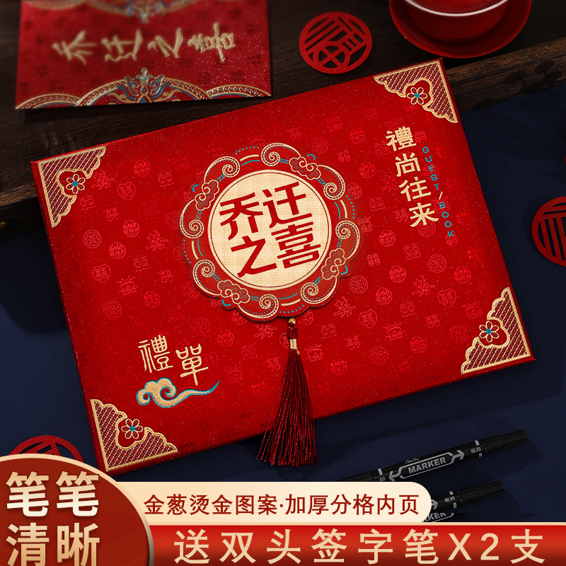 乔迁之喜礼金本高档磨砂记账
