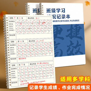 班级交作业完成情况登记表教师用作业登记本日日清记录本小学初中语文数学英语等科目课堂家庭作业批改记录本