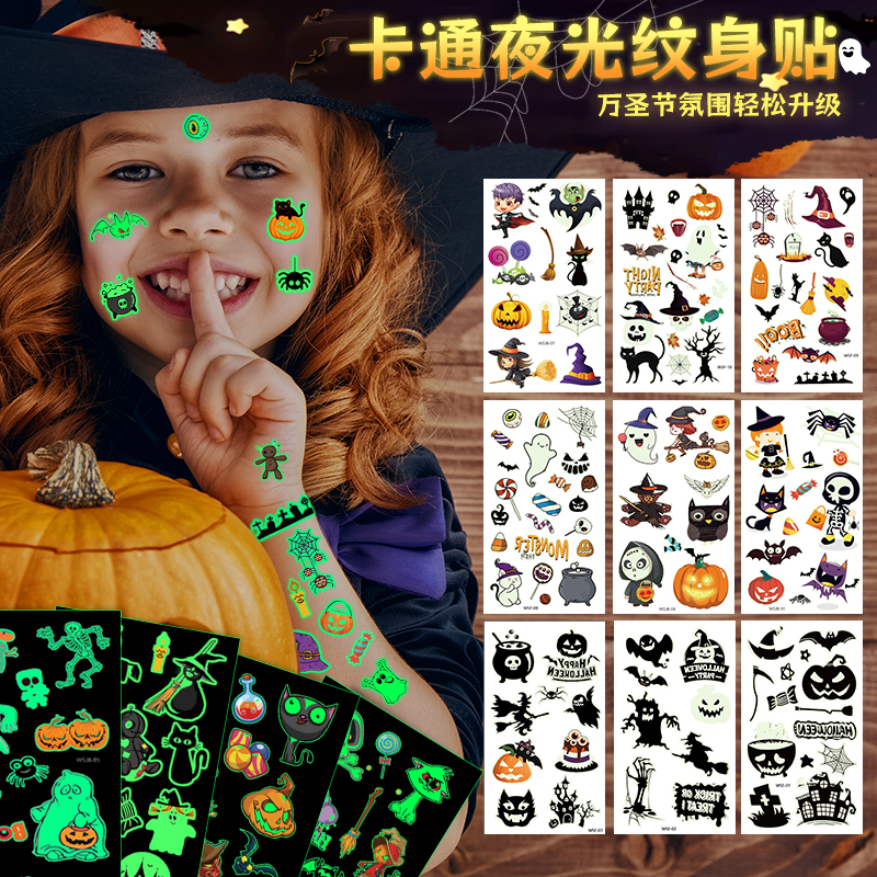 万圣节贴纸儿童夜光纹身贴幼儿园