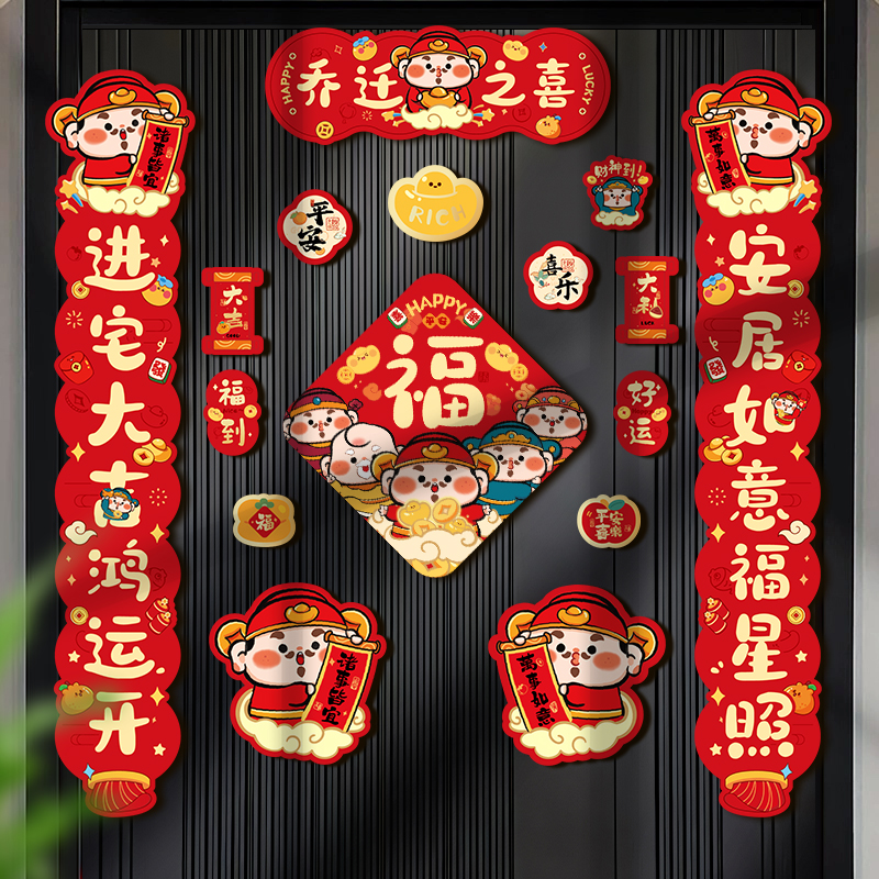 乔迁之喜对联磁吸新居入宅装饰搬家礼物布置仪式用品全套入户门贴