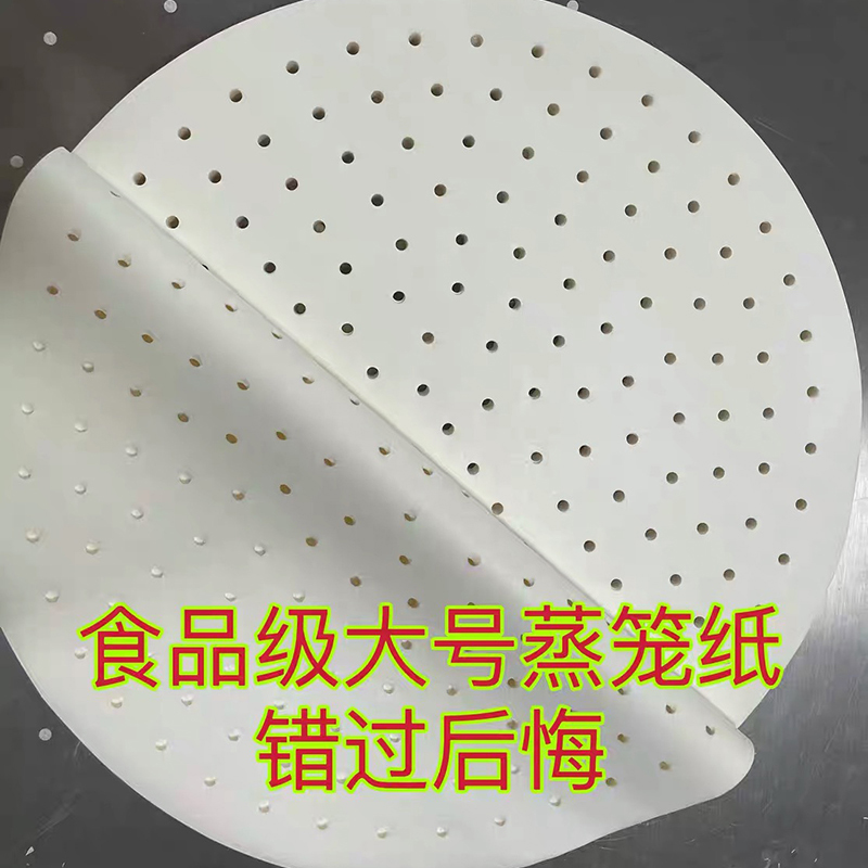 进口大号食品级蒸笼纸不粘馒头包子纸蒸柜蒸锅笼屉纸圆形替代笼布