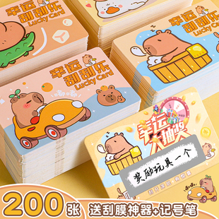 卡皮巴拉幸运刮刮卡刮刮乐小学生奖励抽奖卡可手写diy自制涂层贴刮奖卡片彩票积分卡儿童成长激励创意兑奖券
