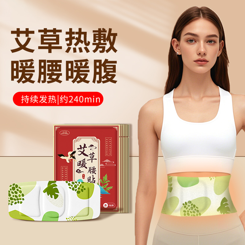 艾草暖腰贴腰椎暖贴艾草发热贴腰