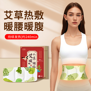 艾草暖腰贴腰椎暖贴艾草发热贴腰部持久自发热贴冬季 保暖贴20片