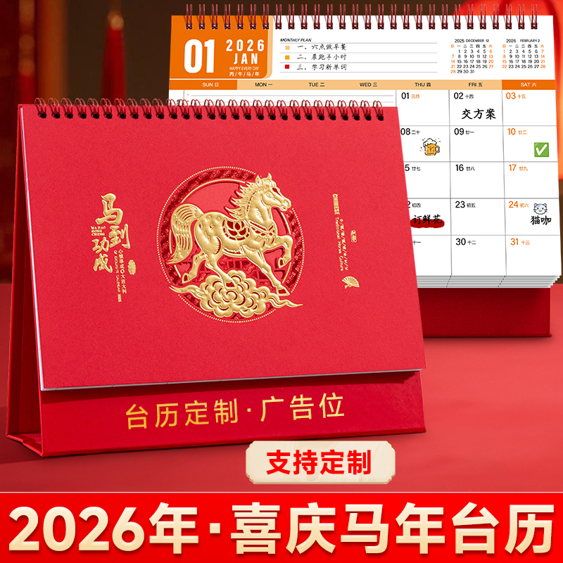 台历2026年新款简约创意桌面