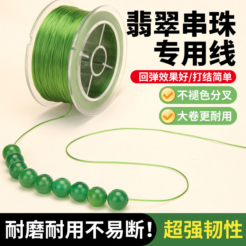 绿色弹力绳翡翠串珠专用线diy文玩线绳扁丝耐磨牛筋穿珠子手链绳